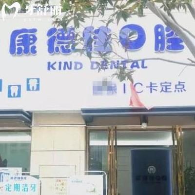 廈門康德佳口腔價格表更新:醫(yī)生可收費不貴能用醫(yī)保卡