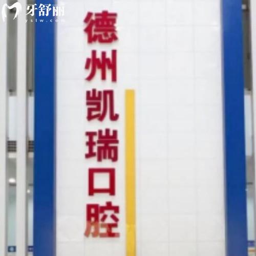 德州凱瑞口腔診所