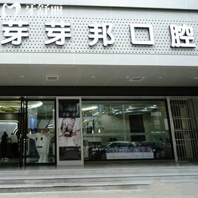 蘭州芽芽邦牙科收費標準：烤瓷牙168元種植牙2159元矯正6991元