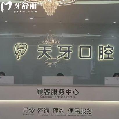 2024烏魯木齊天牙口腔收費標準:資質(zhì)正規(guī)全瓷牙1580+/種植牙價格3680元+
