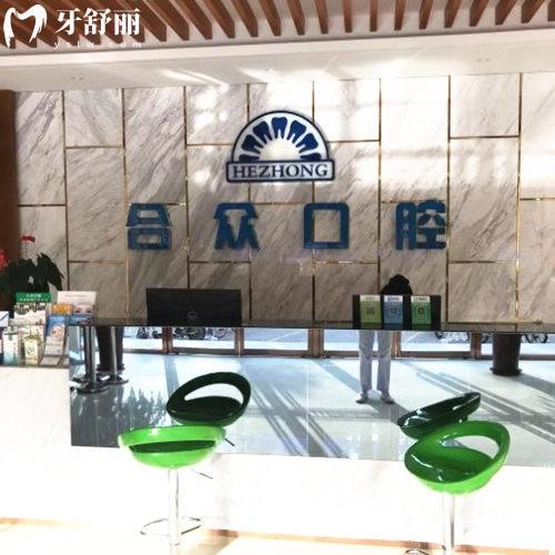 保定合眾口腔醫(yī)院正規(guī)嗎?深挖口碑評(píng)價(jià)看資質(zhì)正規(guī)技術(shù)靠譜
