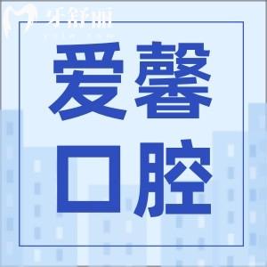 長春愛馨口腔怎么樣正規(guī)嗎?顧客說可醫(yī)?？诒琶叭? class=