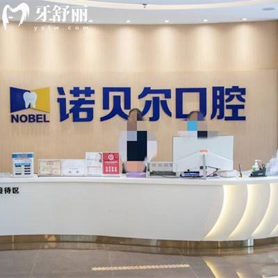 銀川諾貝爾口腔怎么樣？價格不貴正規(guī)靠譜的私立連鎖機構