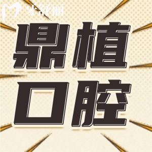 太原鼎植口腔醫(yī)院靠譜嗎?雖是私立但排名前十口碑好不貴