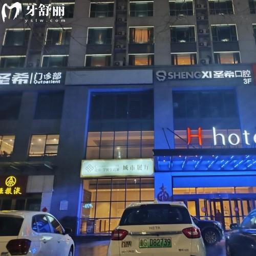 濰坊圣?？谇辉\所