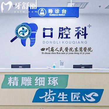 成都東籬醫(yī)院口腔科怎么樣？實力強價格不貴的正規(guī)牙科