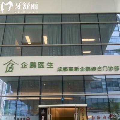 成都企鵝綜合口腔科怎么樣?種植牙和矯正都不錯的正規(guī)機構