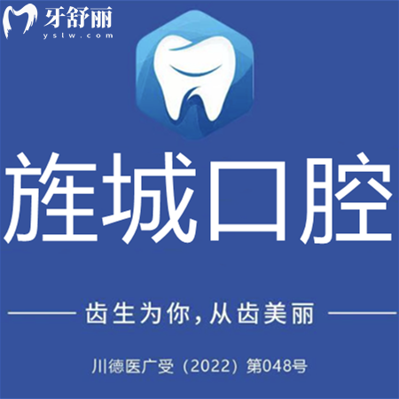 旌陽醫(yī)博旌城口腔診所
