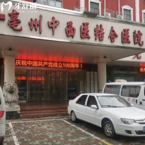 亳州麥格牙科診所