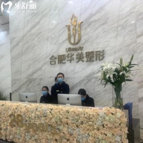 合肥華美口腔門診