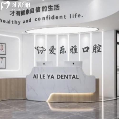 合肥愛(ài)樂(lè)雅利港口腔門診部