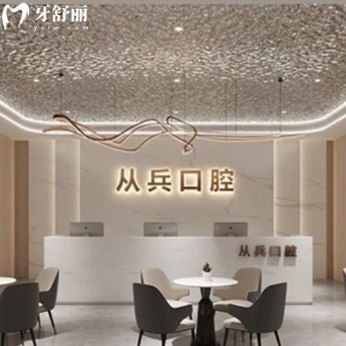 十堰從兵口腔門診部