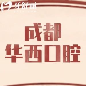 華西正畸一般要多少錢？金屬矯正9800+隱形矯正15000+舌側(cè)5萬起