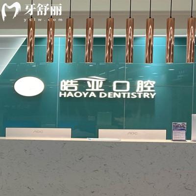 蘭州皓亞口腔正規(guī)嗎？是當(dāng)?shù)刭Y質(zhì)正規(guī)人氣高的口碑牙科