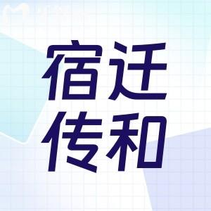宿遷傳和口腔靠譜嗎？正規(guī)牙科種牙矯正好又便宜