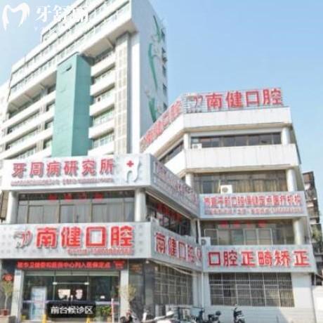 新版漳州南健口腔收費(fèi)標(biāo)準(zhǔn):正規(guī)門診部種植牙價(jià)格4980+/矯正5800+不貴哦