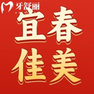 宜春佳美口腔醫(yī)院價(jià)格表新版公布：種牙3980+矯正5800+