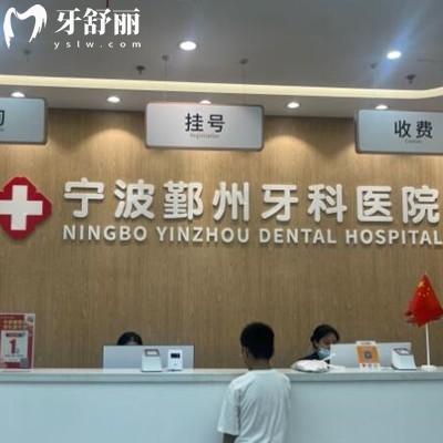 寧波鄞州牙科醫(yī)院好不好？網(wǎng)評(píng)正規(guī)私立牙科種植牙口碑好
