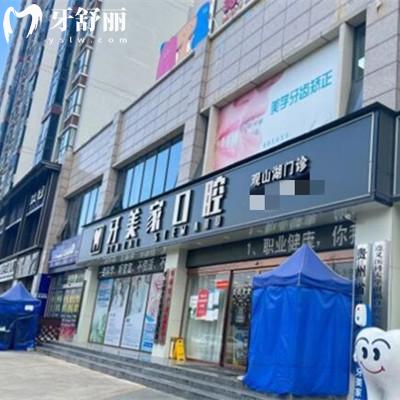 貴陽牙美家口腔門診部