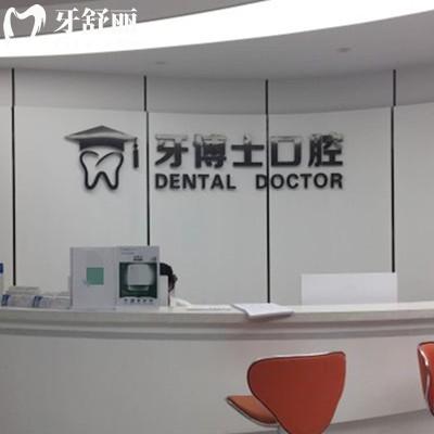西昌牙衛(wèi)士口腔門診部
