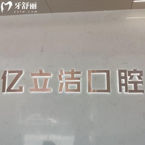 合肥高新區(qū)治仁口腔門(mén)診部