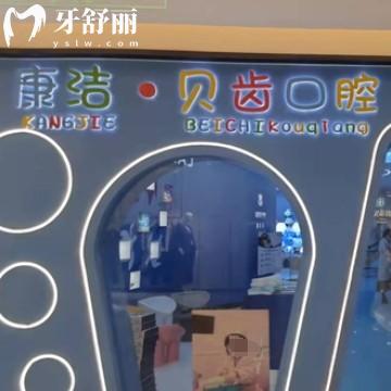 鎮(zhèn)江康潔口腔連鎖