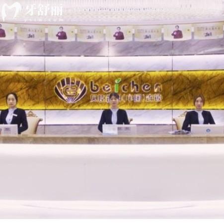 貝臣口腔