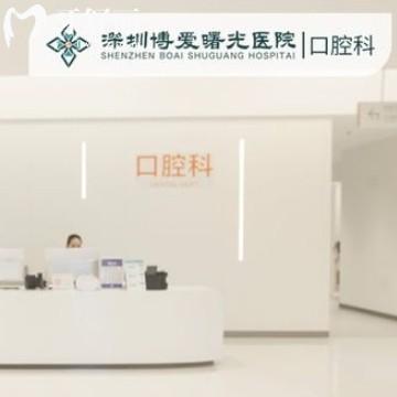 深圳博愛曙光醫(yī)院口腔科怎么樣?患者說醫(yī)生技術(shù)好價格不貴