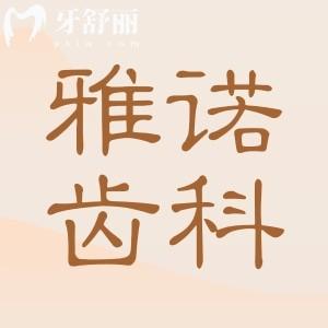 ?？谘胖Z齒科收費(fèi)價(jià)格表更新,搶先看種植牙/牙齒矯正/拔牙多少錢(qián)