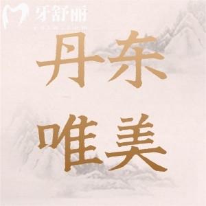 丹東唯美口腔種植牙怎么樣？關(guān)心的價(jià)格收費(fèi)以及患者點(diǎn)評