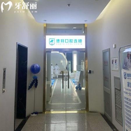 三河德拜口腔門診部