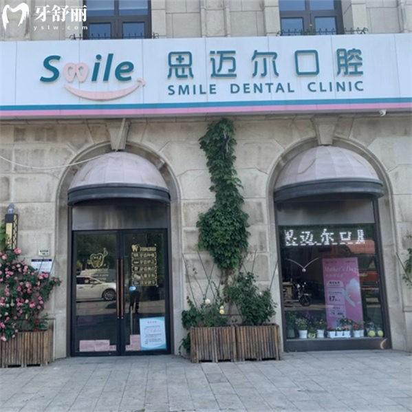 天津河?xùn)|麗思邁爾口腔診所