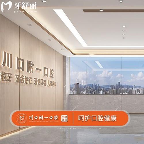 ?瀘州川口附一口腔醫(yī)院地址在哪？位于江陽區(qū)/合江縣，周六日也上班哦