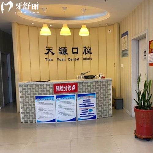 唐山天源口腔門診部