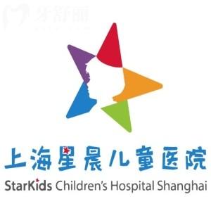 上海星晨?jī)和t(yī)院口腔科