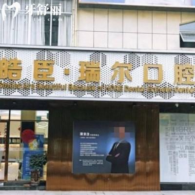 新版三明瑞爾口腔價格表調(diào)整:補牙98+/矯正8500+/種植牙5000+