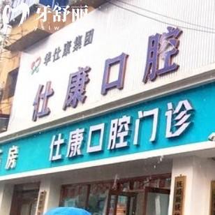 撫順新?lián)崾丝悼谇豢崎T診部