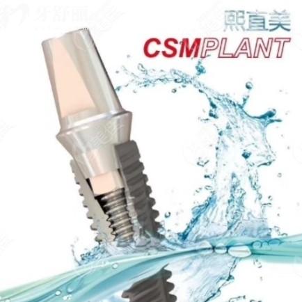 韓國(guó)熙直美CSM種植體
