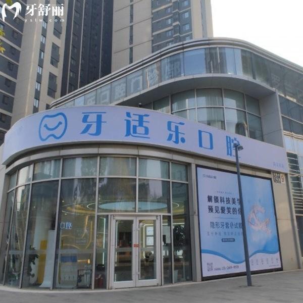 北京牙適樂口腔怎么樣,收費(fèi)貴么?當(dāng)?shù)厥忻裾鎸?shí)反饋