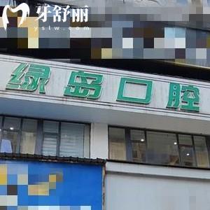 全新耒陽綠島口腔價格表:種植牙2980+/根管治療480+/矯正6300+