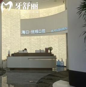 ?？诃偵絻?yōu)根口腔門(mén)診部
