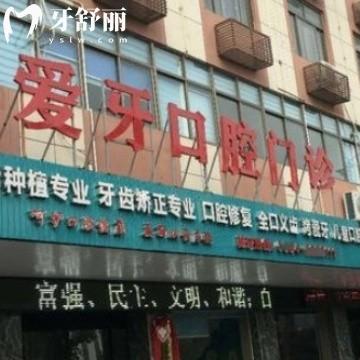 全新莆田愛牙口腔收費標(biāo)準(zhǔn):正規(guī)門診種植牙價格3380+/矯正6500+