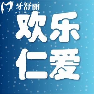 沈陽歡樂仁愛口腔怎么樣？正規(guī)連鎖種牙整牙有技術(shù)更靠譜