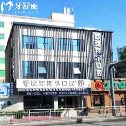 深圳拜爾口腔醫(yī)院怎么樣?網(wǎng)評技術(shù)正規(guī)種植牙價格表實惠