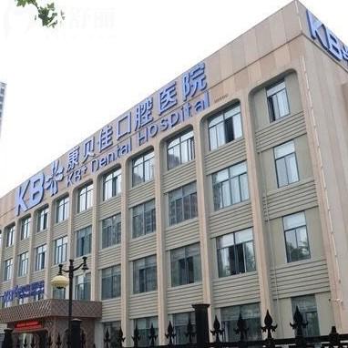 南京康貝佳口腔怎么樣？新版價格表曝光種植牙整牙不貴