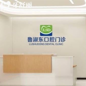 揚(yáng)州玕江魯淑東口腔門(mén)診部