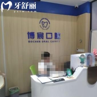 郴州博宸口腔門(mén)診部