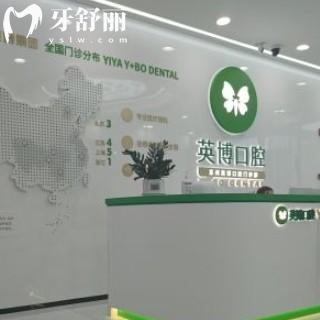 蘇州英博口腔口碑如何？點擊看種植牙矯正價目表和評價