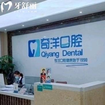 九江奇洋口腔收費怎么樣？拔牙15元起鑲牙800元起正規(guī)還不貴