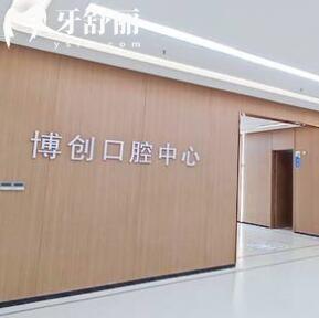 ?？诓﹦?chuàng)綜合醫(yī)院口腔科